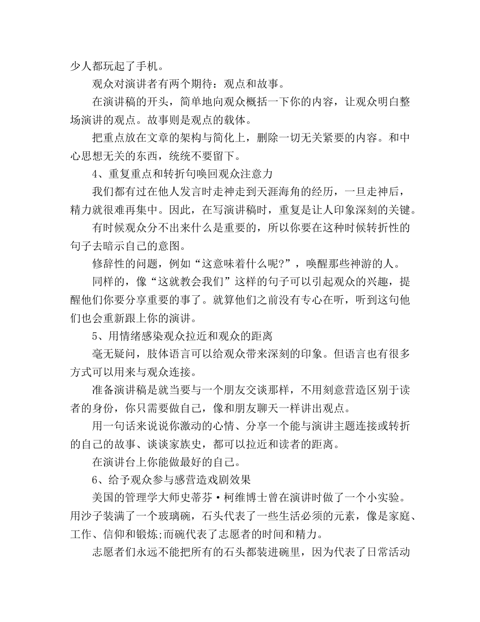 会演讲一般都有哪些特质、如何写好一篇 _第2页