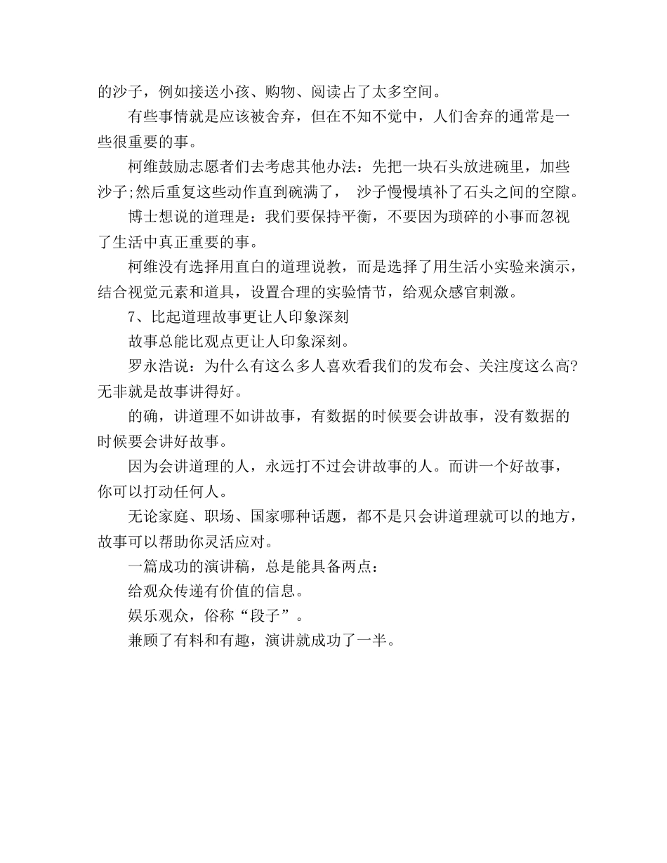 会演讲一般都有哪些特质、如何写好一篇 _第3页