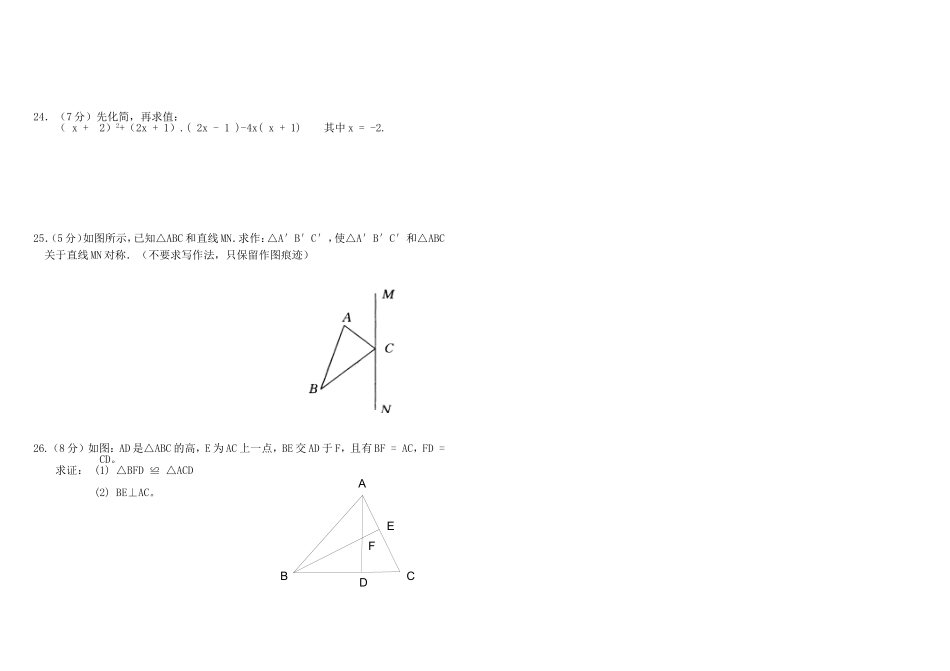 八年级数学（上）第二次月考卷_第2页