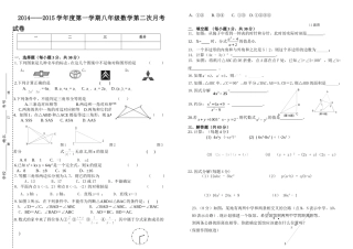 八年级数学（上）第二次月考卷