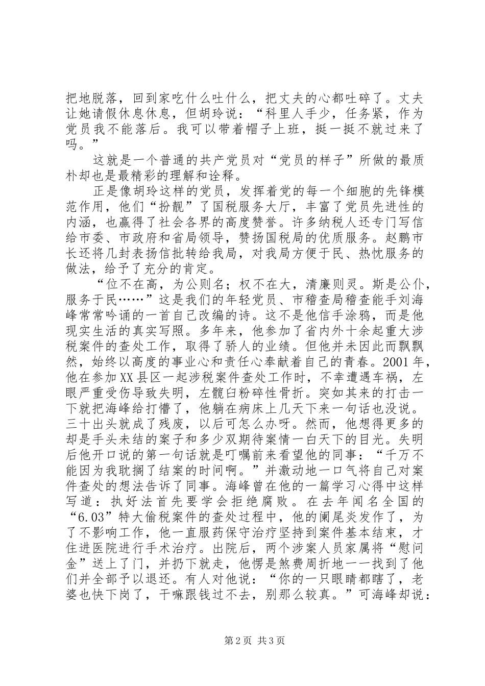 廉政建设演讲稿范文集锦_第2页