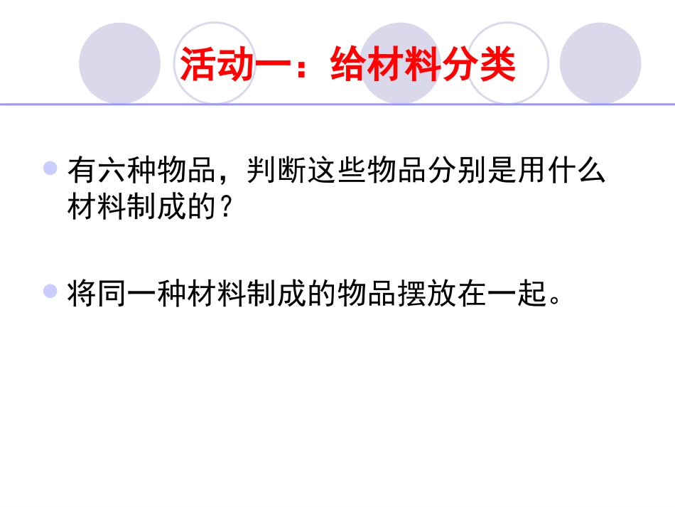 3-5材料在水中的沉浮_第2页