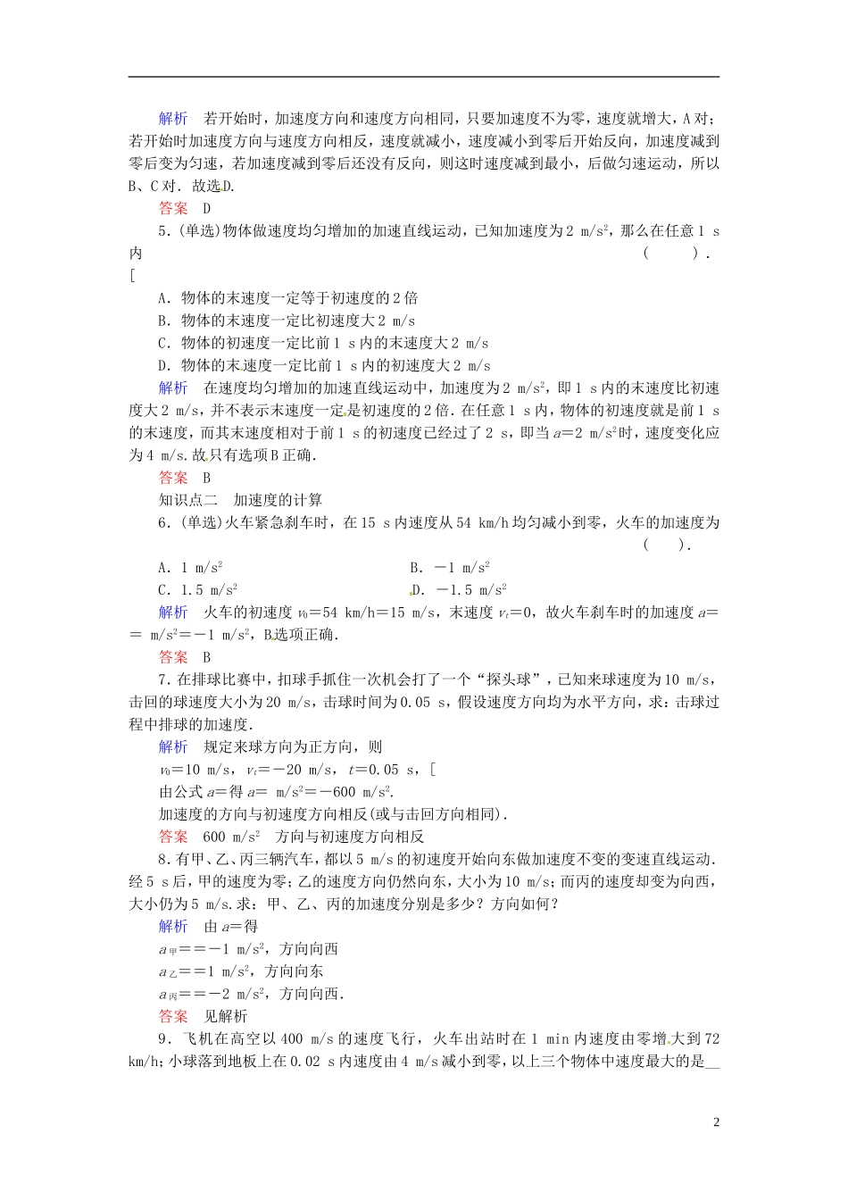 【创新设计】2013-2014学年高中物理-1-5-速度变化的快慢-加速度规范训练-粤教版必修1_第2页