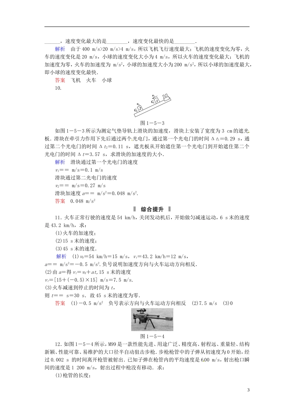 【创新设计】2013-2014学年高中物理-1-5-速度变化的快慢-加速度规范训练-粤教版必修1_第3页