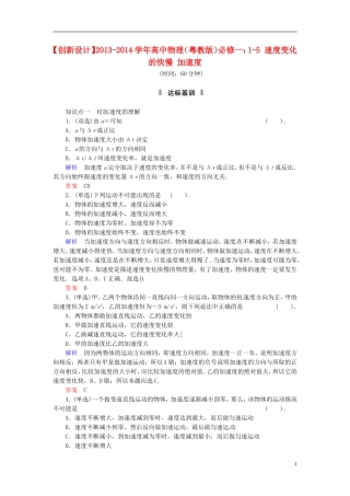 【创新设计】2013-2014学年高中物理-1-5-速度变化的快慢-加速度规范训练-粤教版必修1