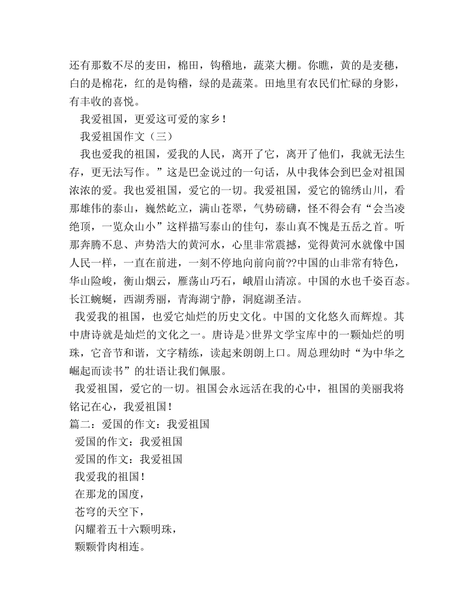 我爱祖国作文 _第2页