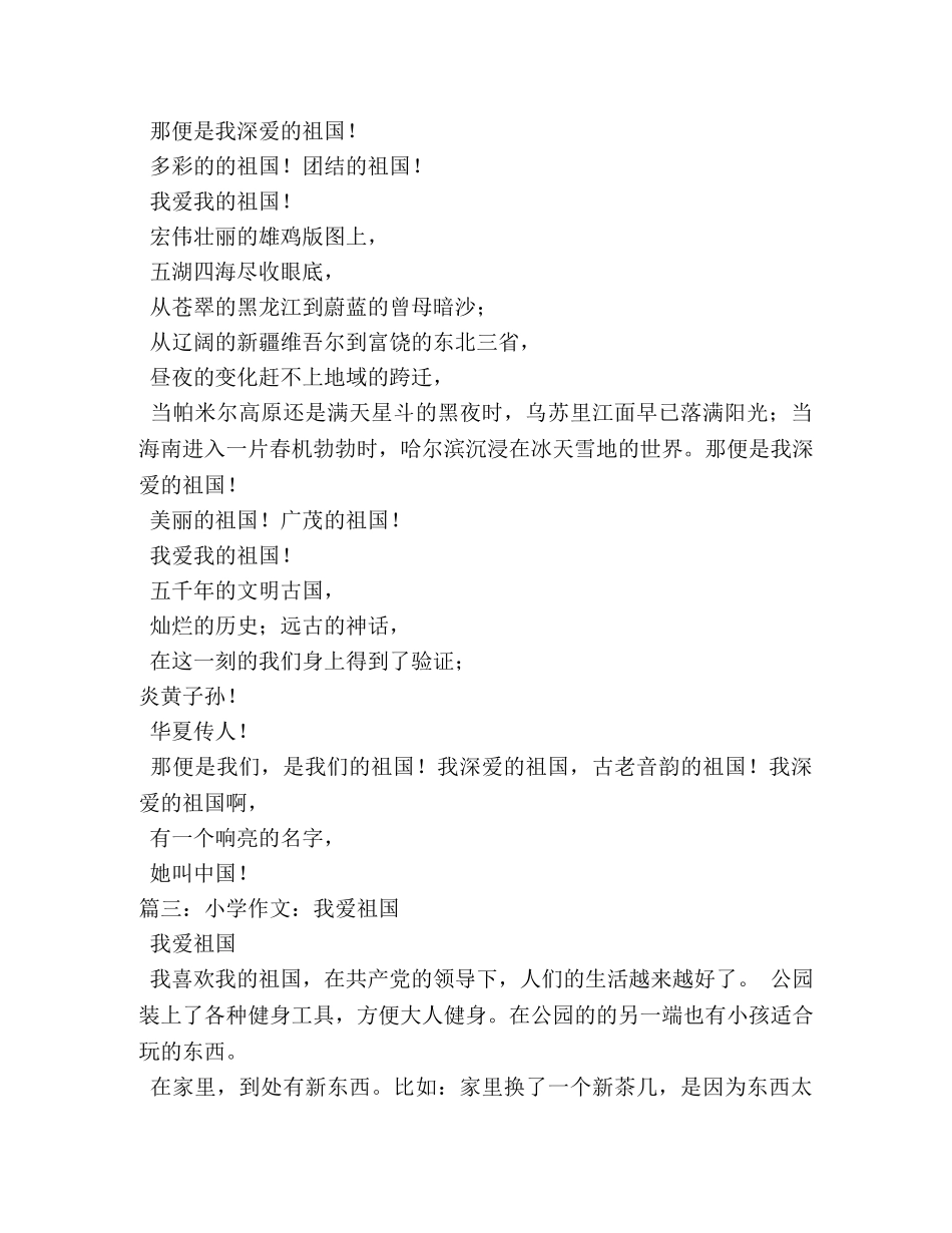 我爱祖国作文 _第3页