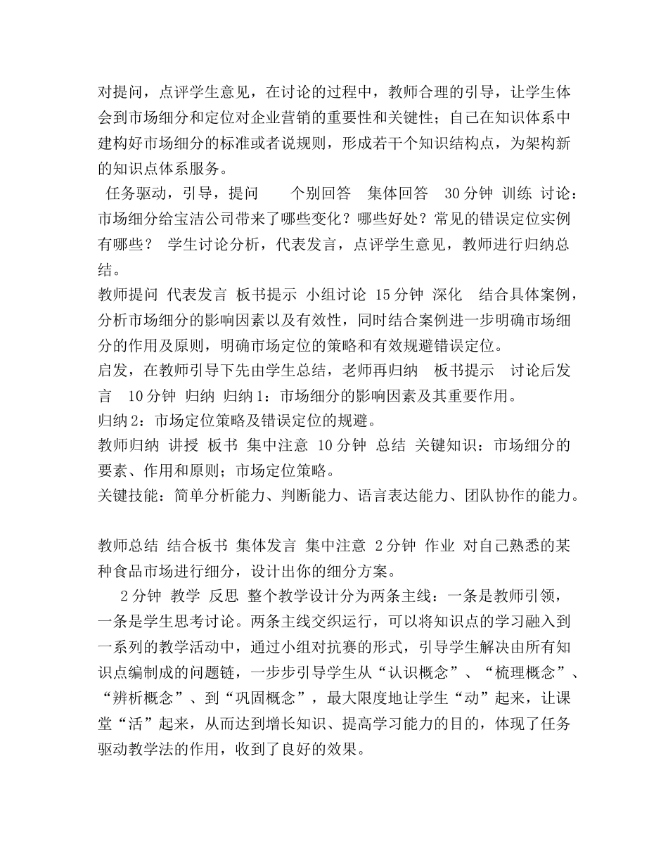 市场营销,,第五章市场细分与定位,,课程单元教学设计 _第2页