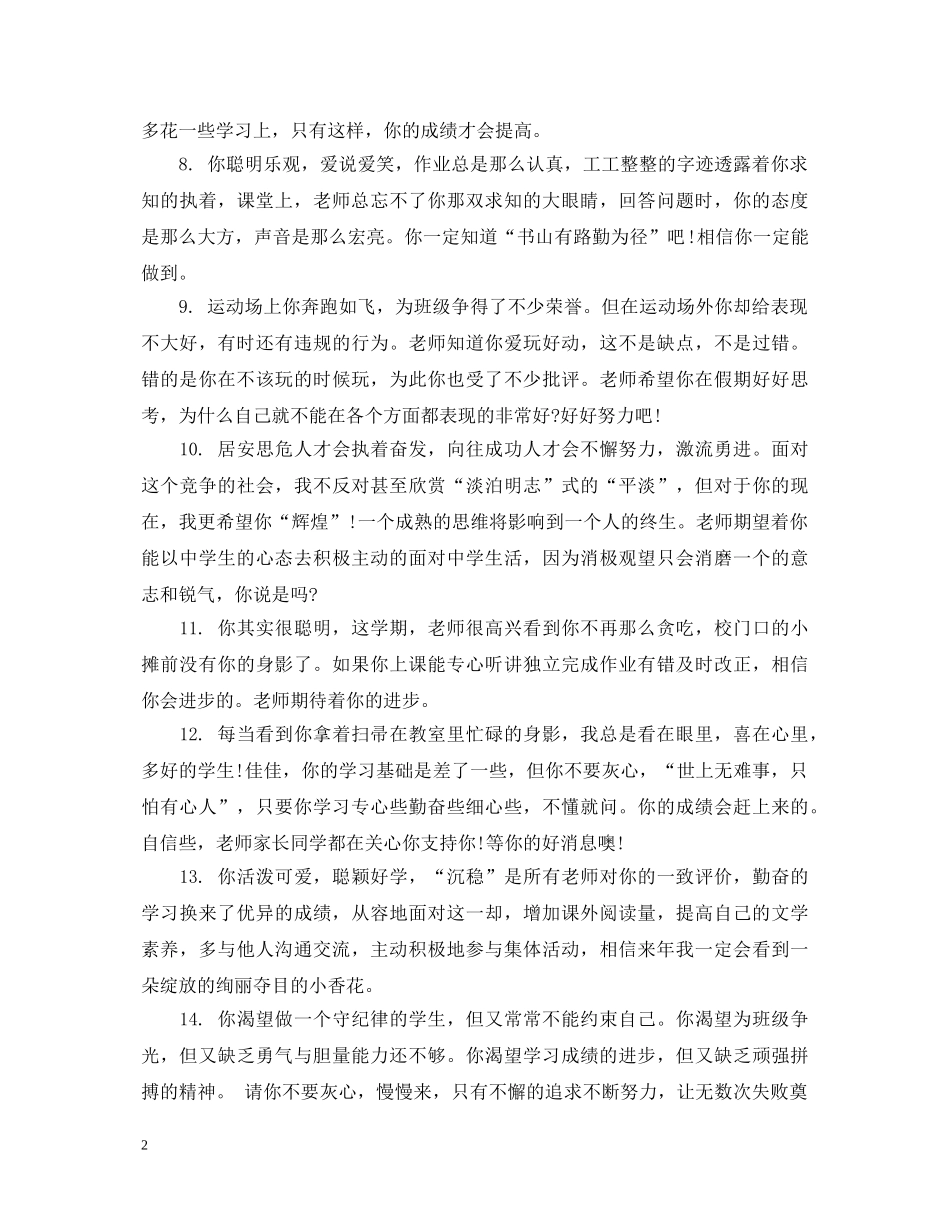小学六年级中等生评语2 _第2页