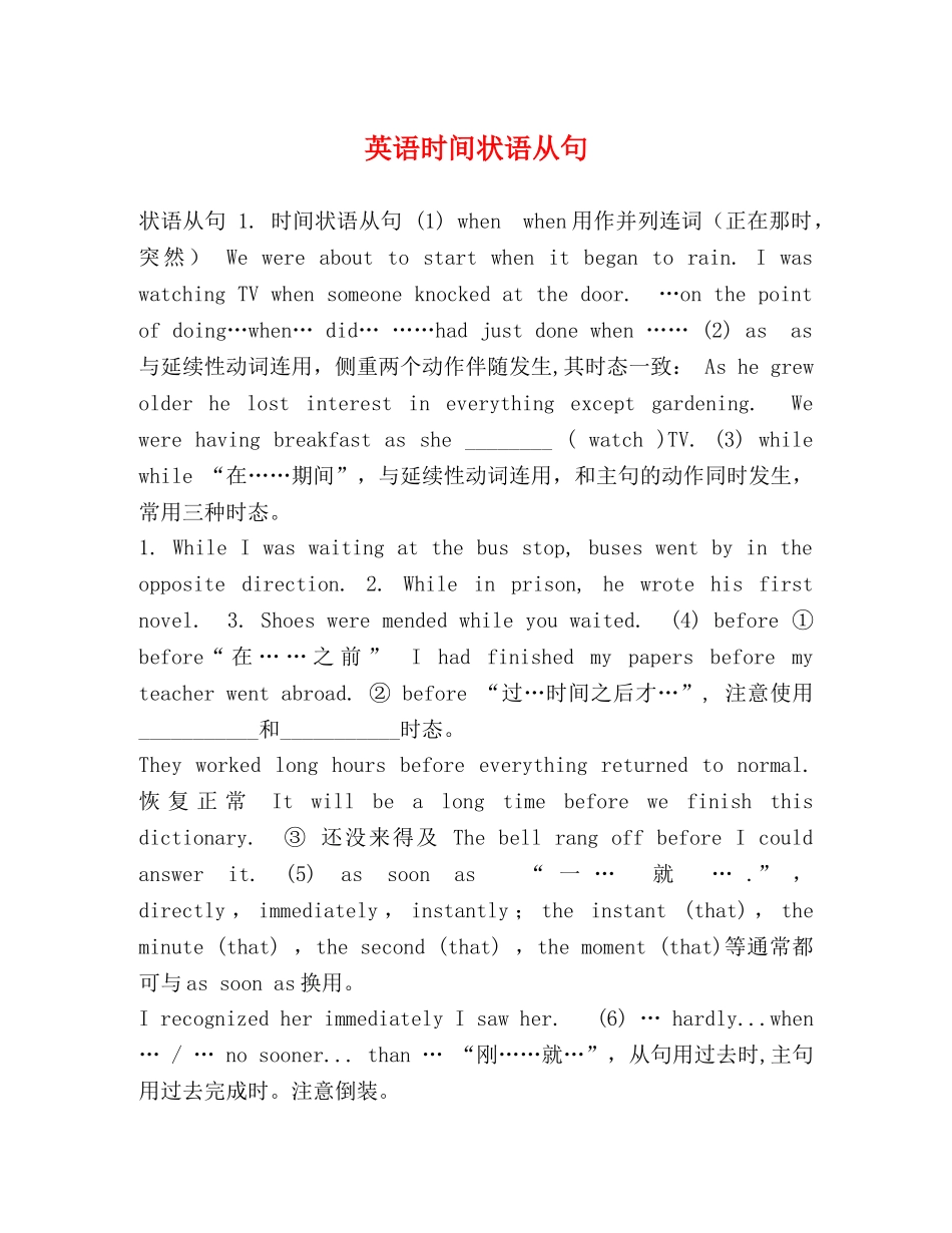 英语时间状语从句 _第1页