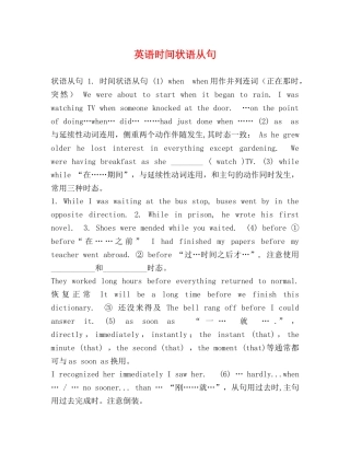 英语时间状语从句 