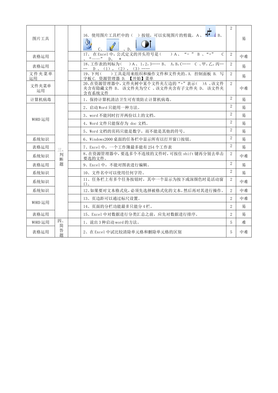 计算机基础一致性分析对照表_第2页