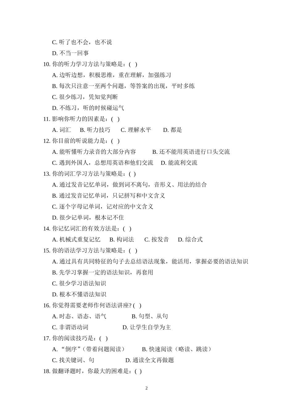 英语学习问卷调查_第2页