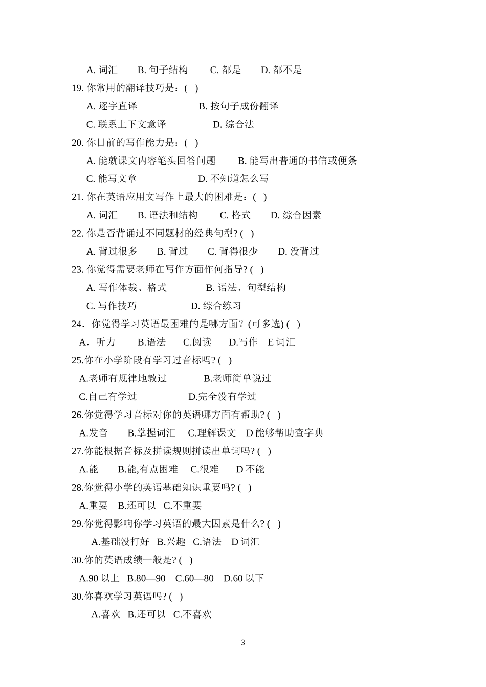 英语学习问卷调查_第3页