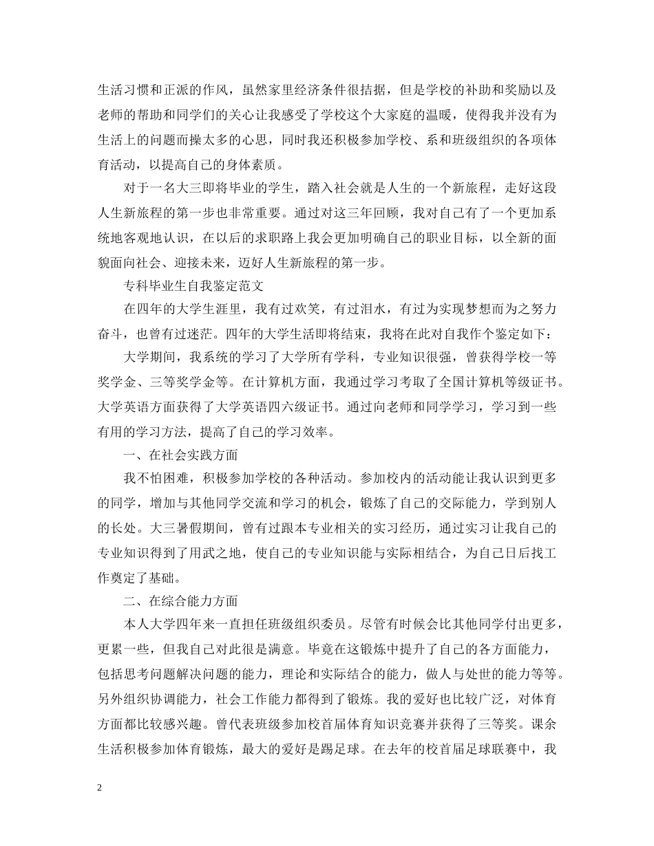 专科毕业生自我鉴定700字 _第2页