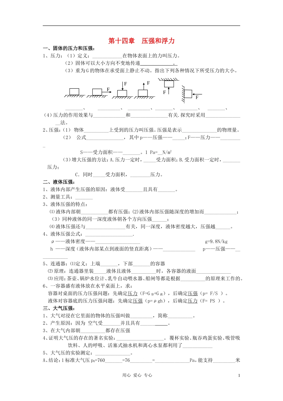 九年级物理-第十四章压强和浮力试题(无答案)-人教新课标版_第1页