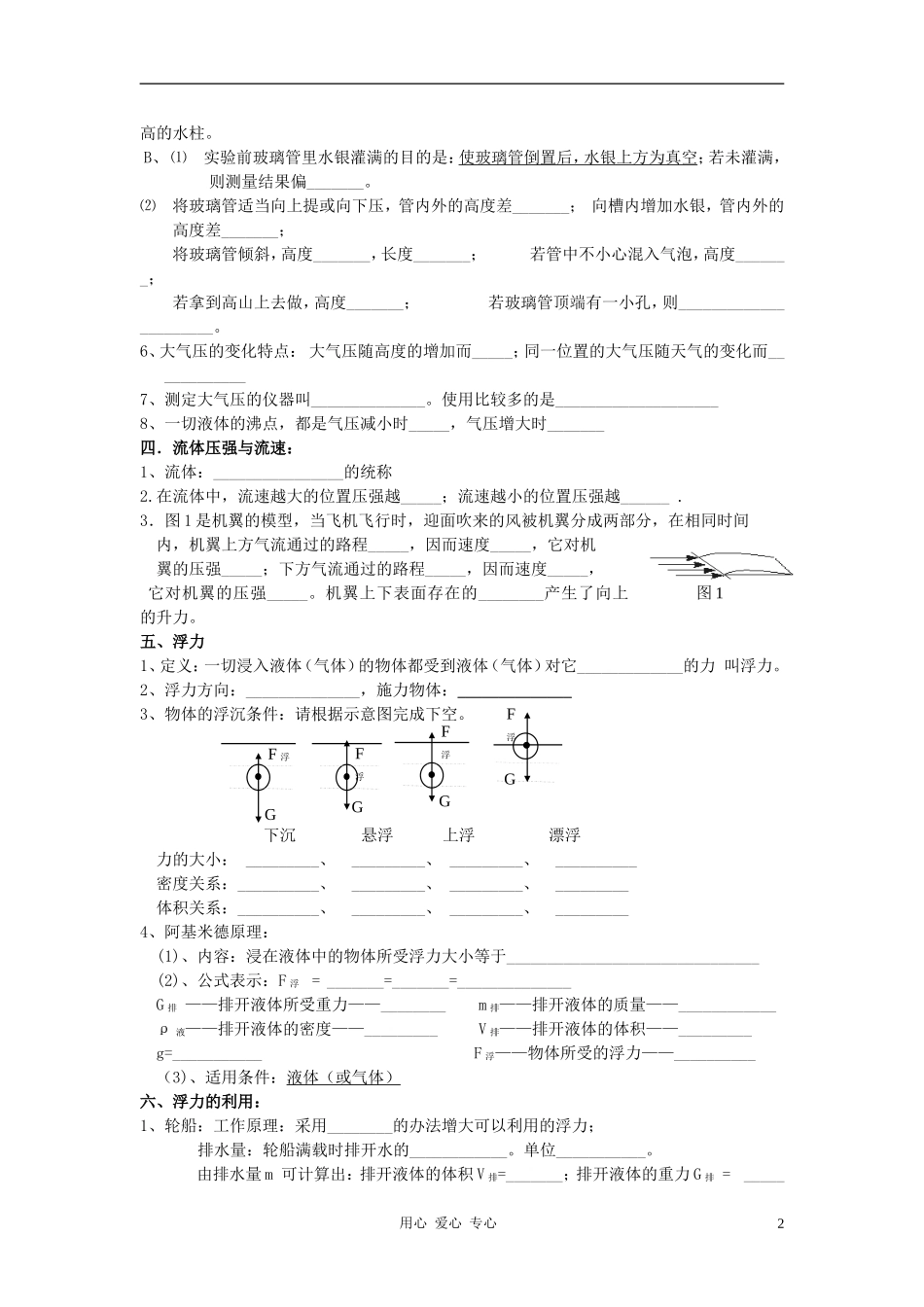 九年级物理-第十四章压强和浮力试题(无答案)-人教新课标版_第2页