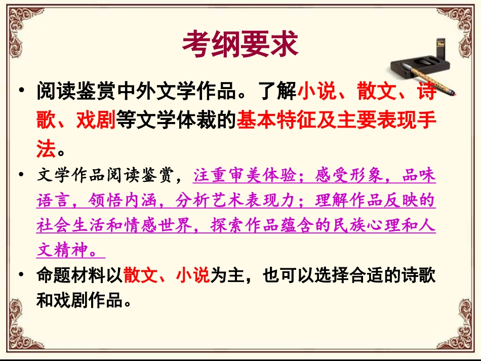 《文学类文本阅读》课件3_第2页