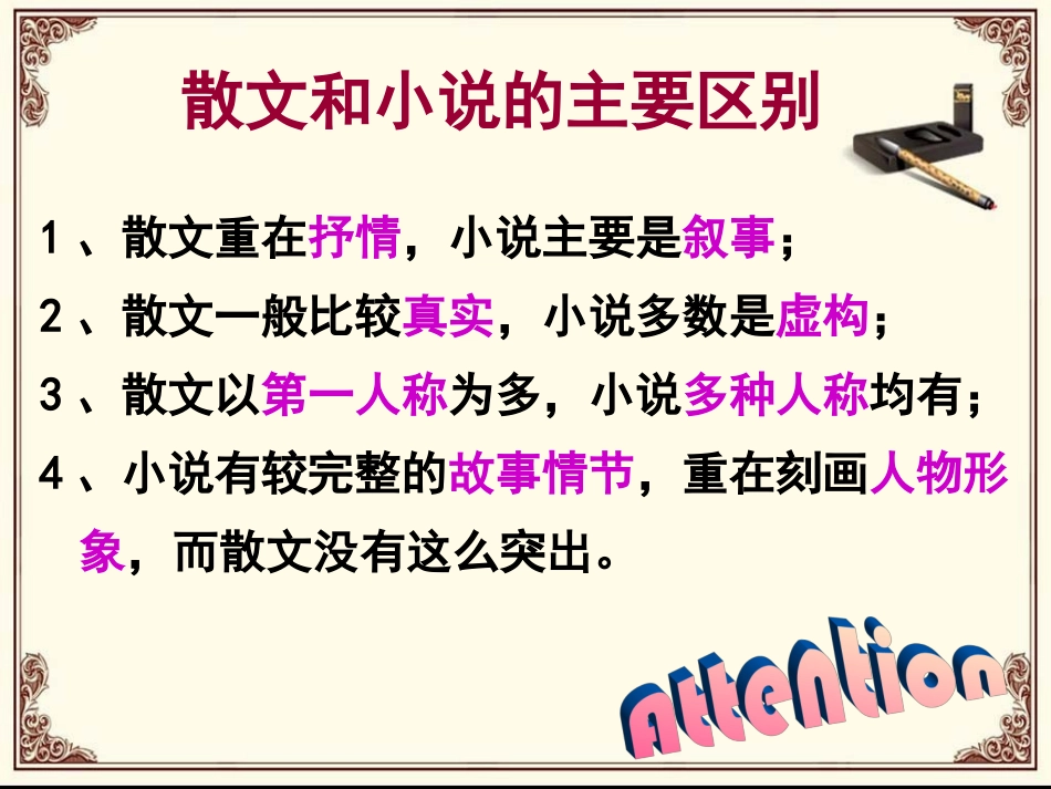 《文学类文本阅读》课件3_第3页
