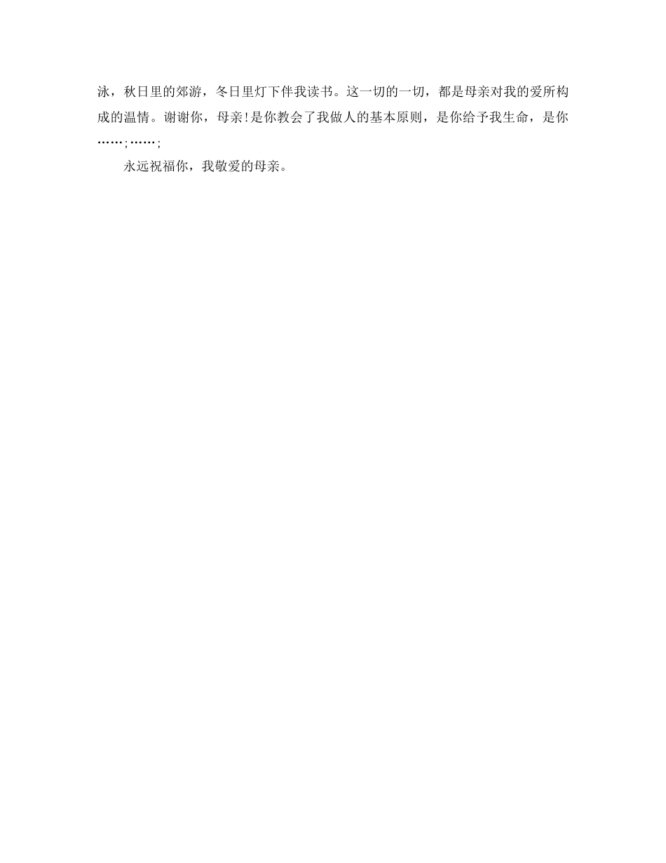 关于感恩母亲演讲稿 500字 _第2页