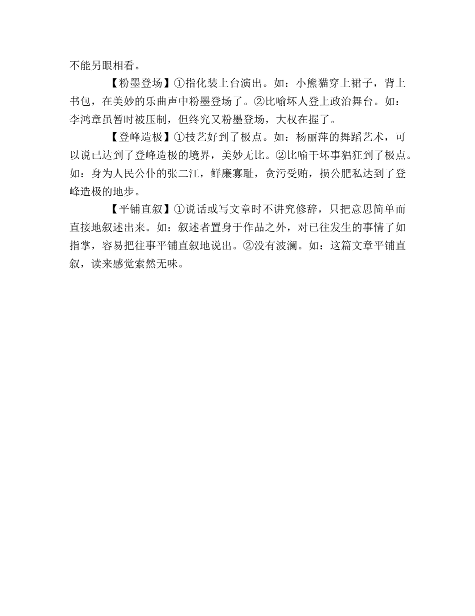 高考常见两用成语举隅 _第2页