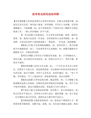 高考常见两用成语举隅 