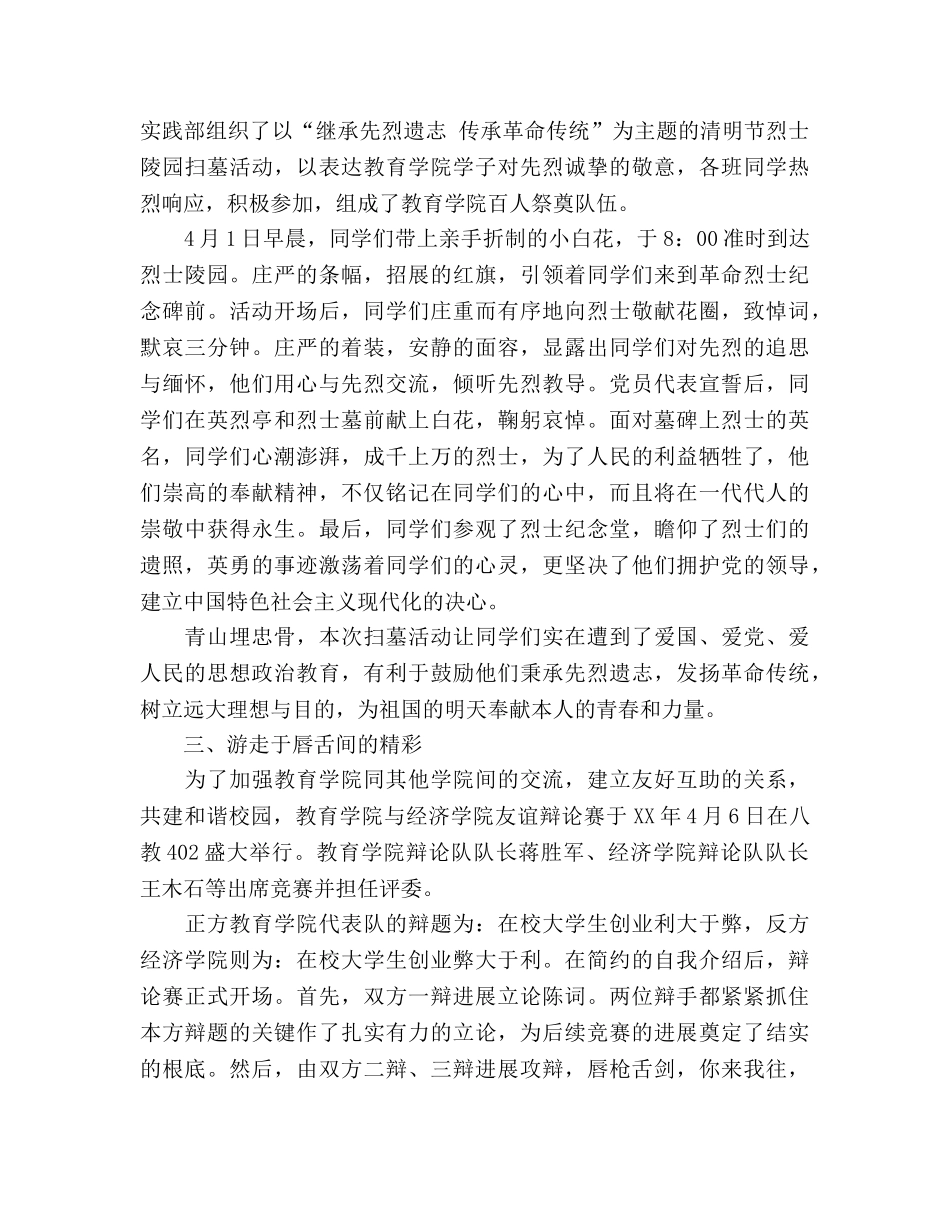 教育学院四月工作参考总结（通用） _第2页
