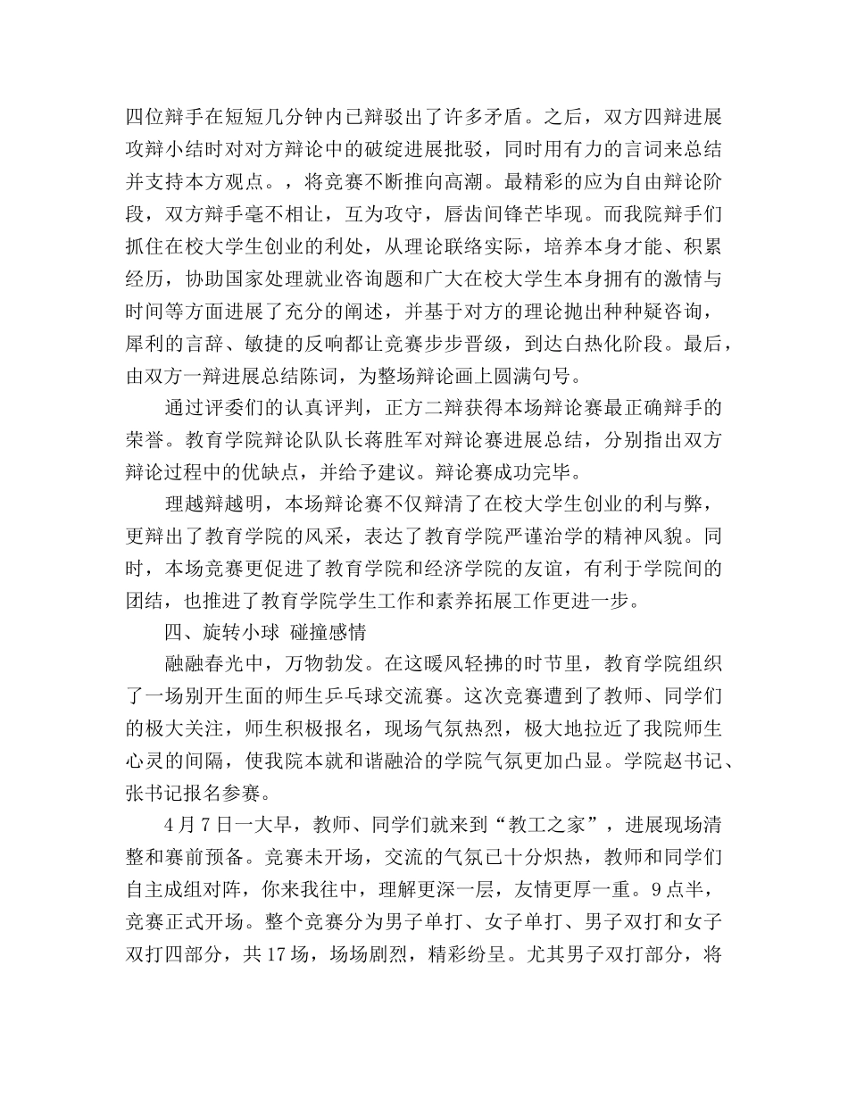 教育学院四月工作参考总结（通用） _第3页