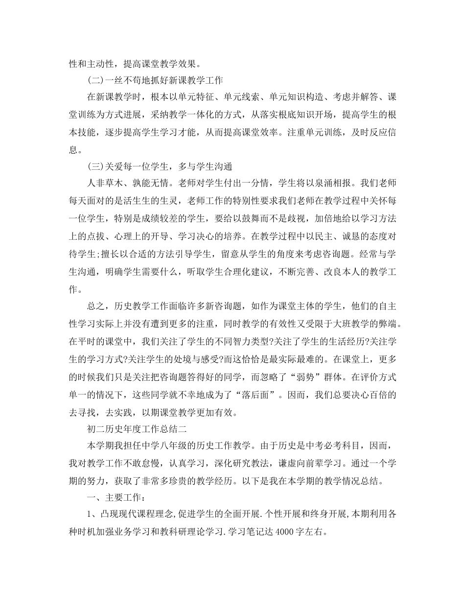 年度工作参考总结-初二历史年度工作参考总结 _第2页