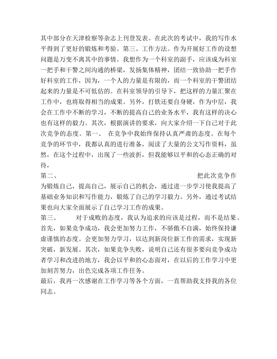 检察员岗位的竞聘演讲稿 _第2页