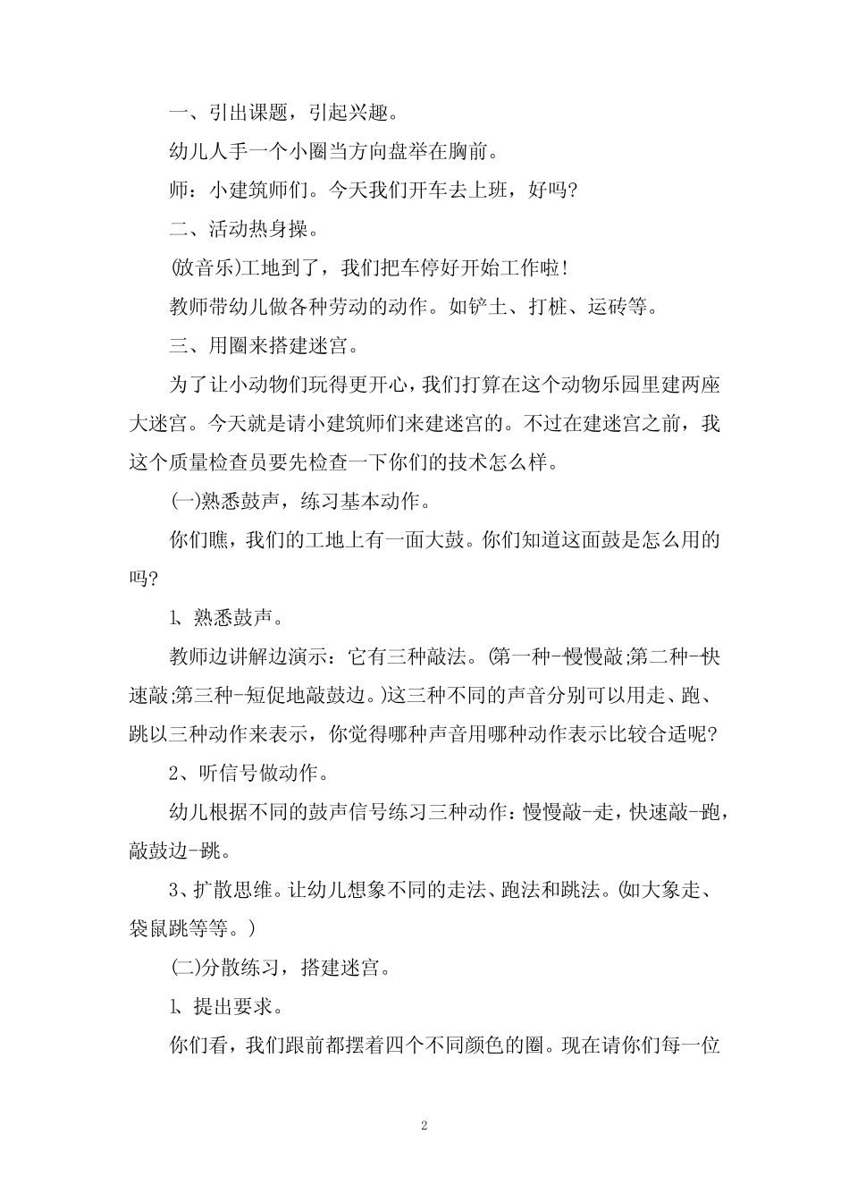大班游戏优质课教案及教学反思《小小建筑师》 _第2页