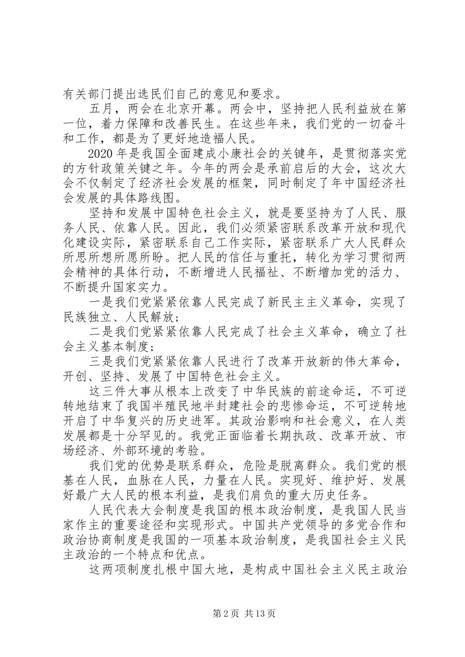 学习20XX年全国两会心得体会总结精选多篇_第2页