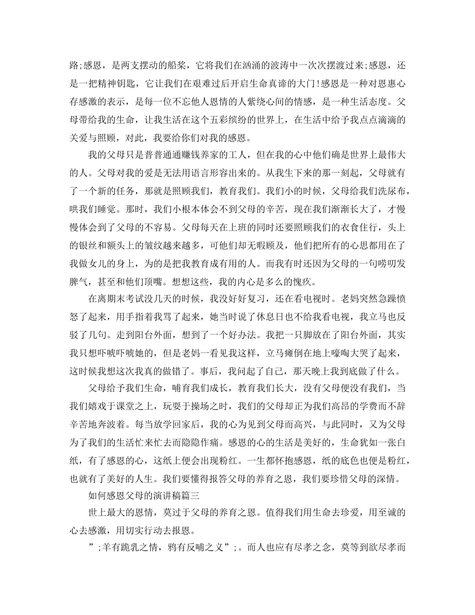 如何感恩父母的演讲稿 _第2页