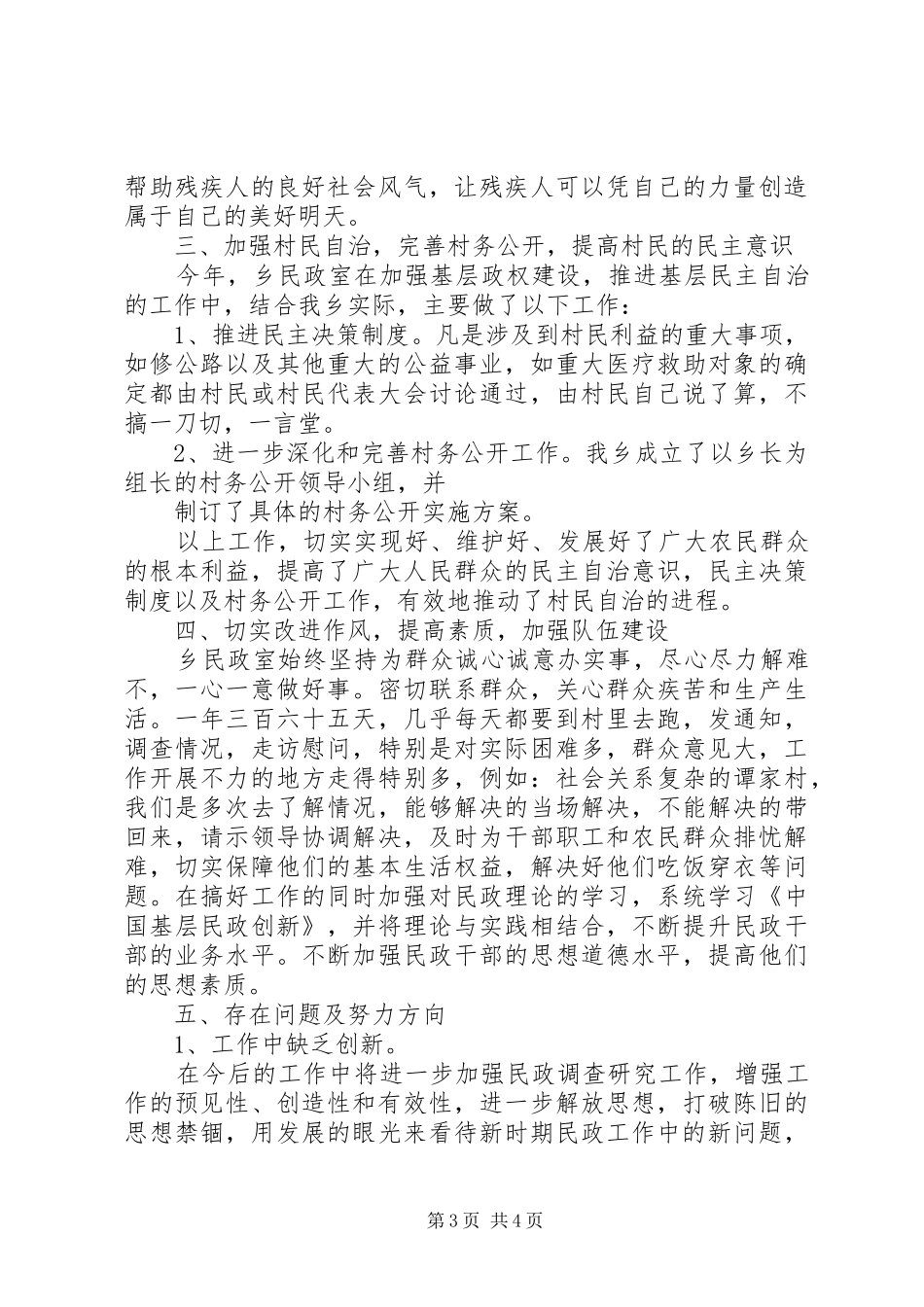 乡民政室XX年工作总结 _第3页