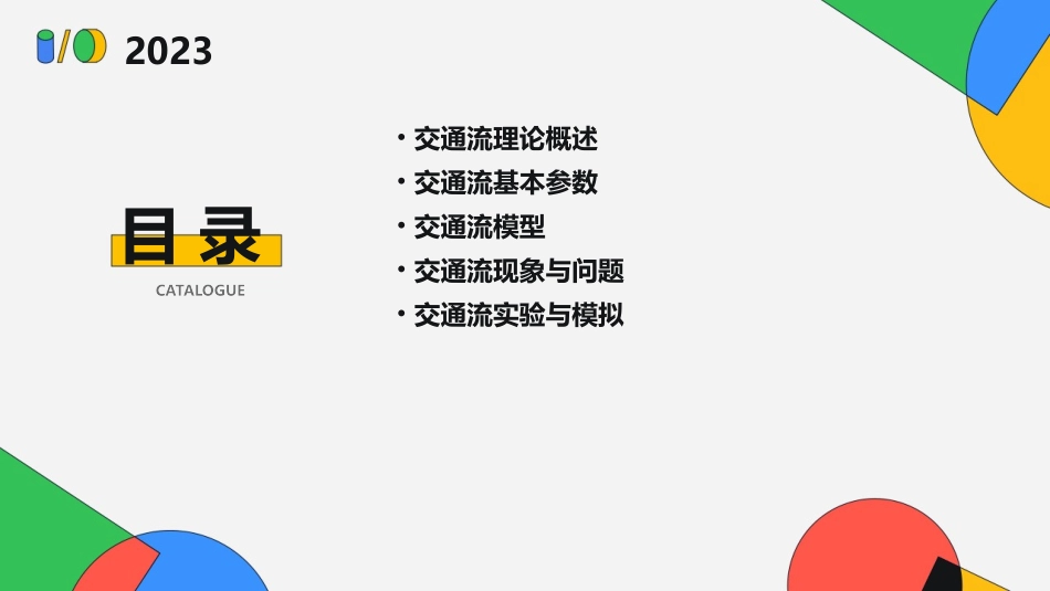 交通工程学交通流理论课件_第2页