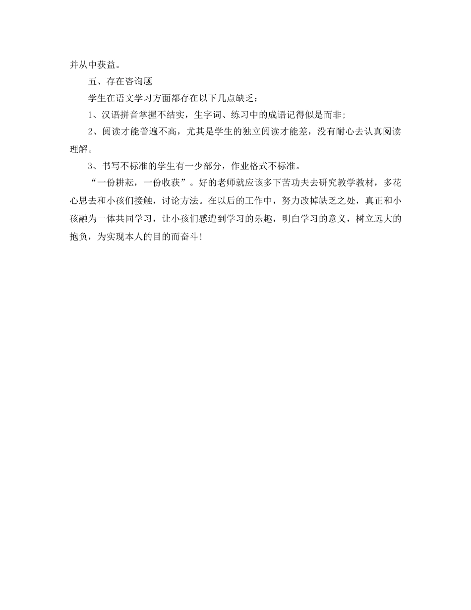 教学工作参考总结-2024第二学期小学四年级下册语文教学工作参考总结 _第3页