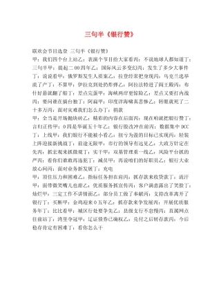 三句半《银行赞》 