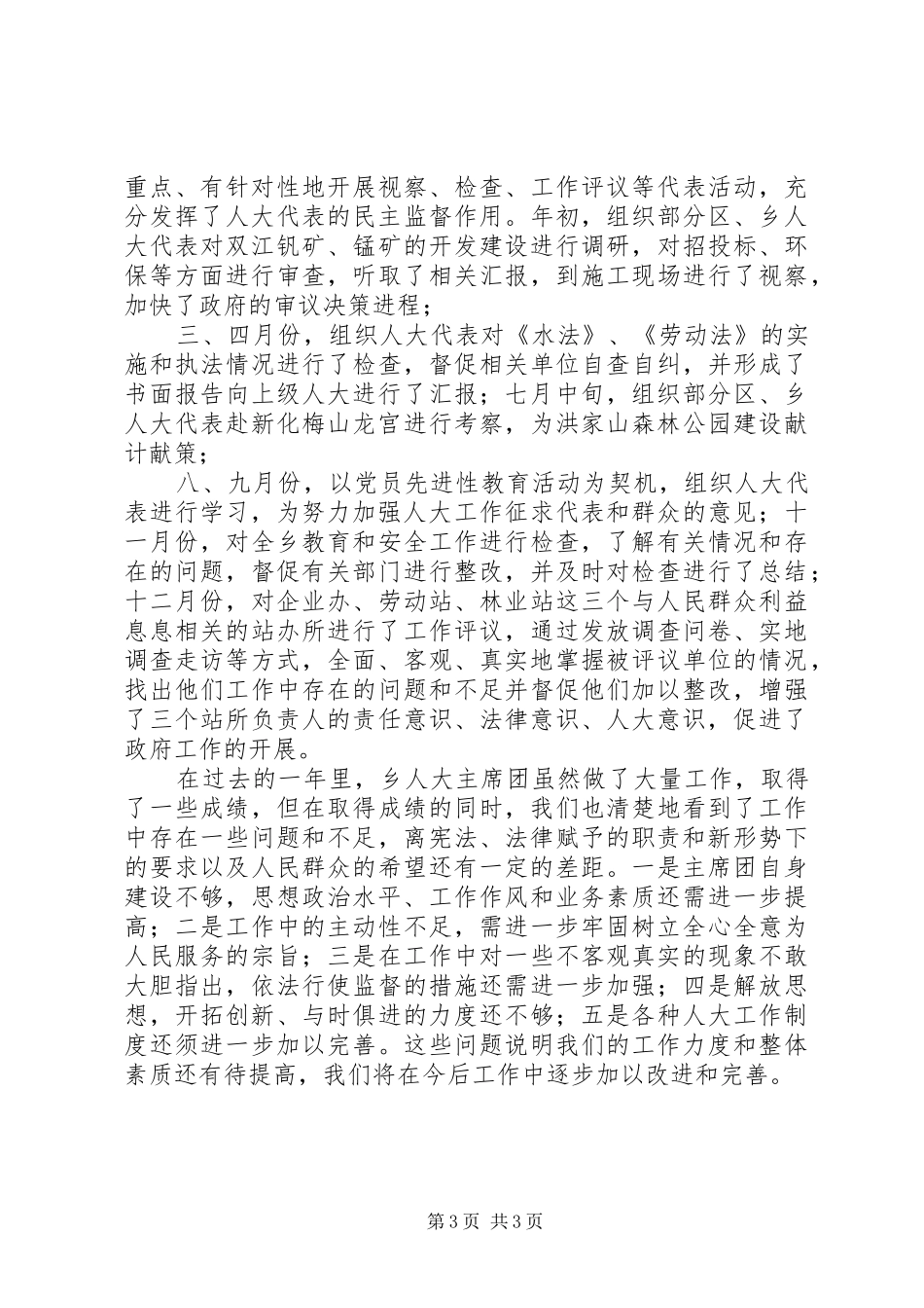 乡二五年人大工作总结 _第3页