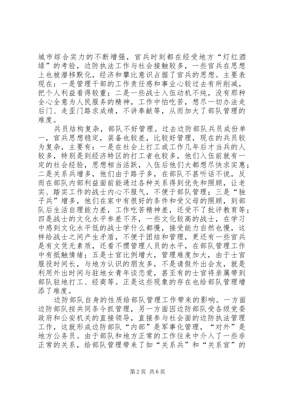 学习“两个规定”体会心得_第2页