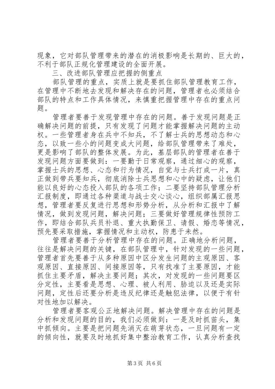 学习“两个规定”体会心得_第3页