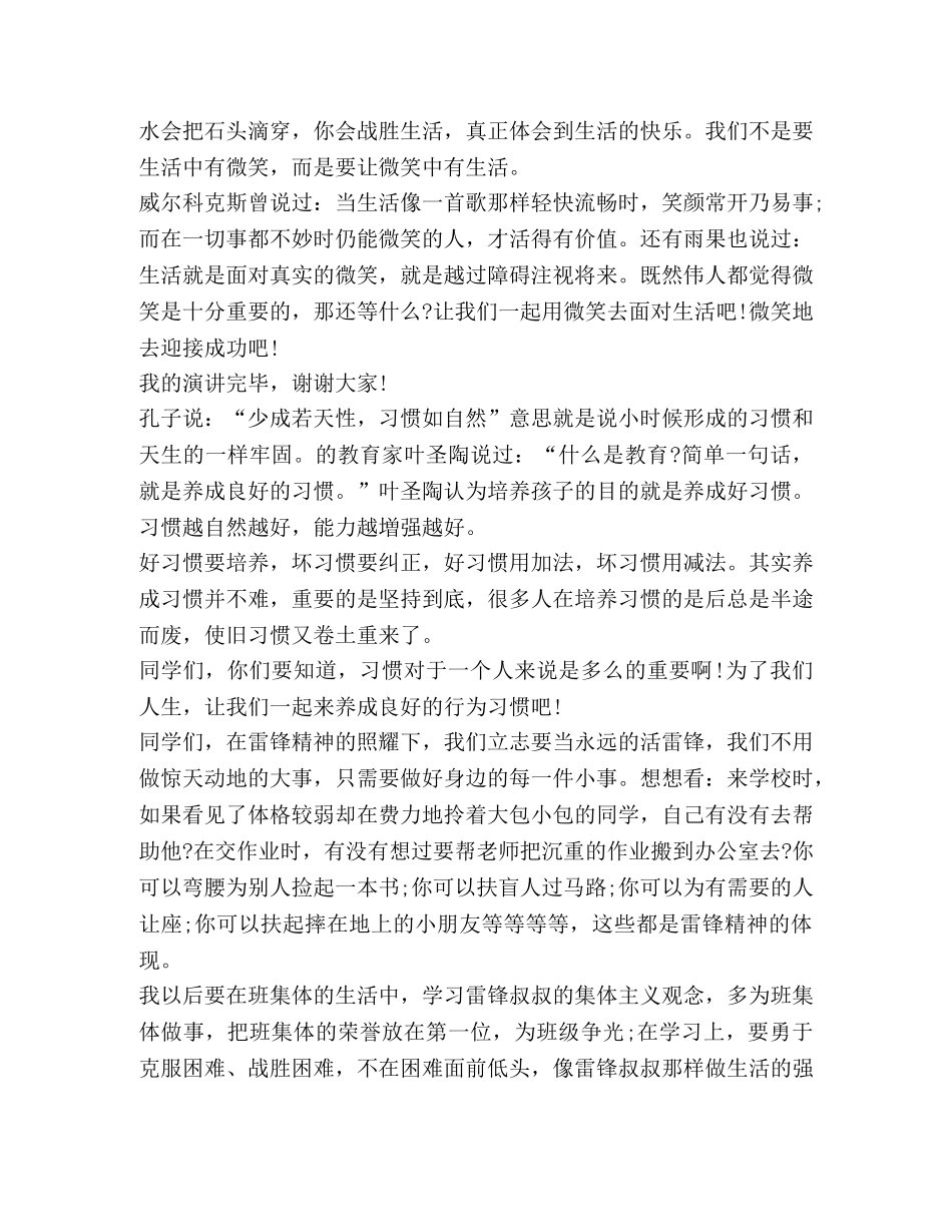 关于发言稿结束语 _第2页