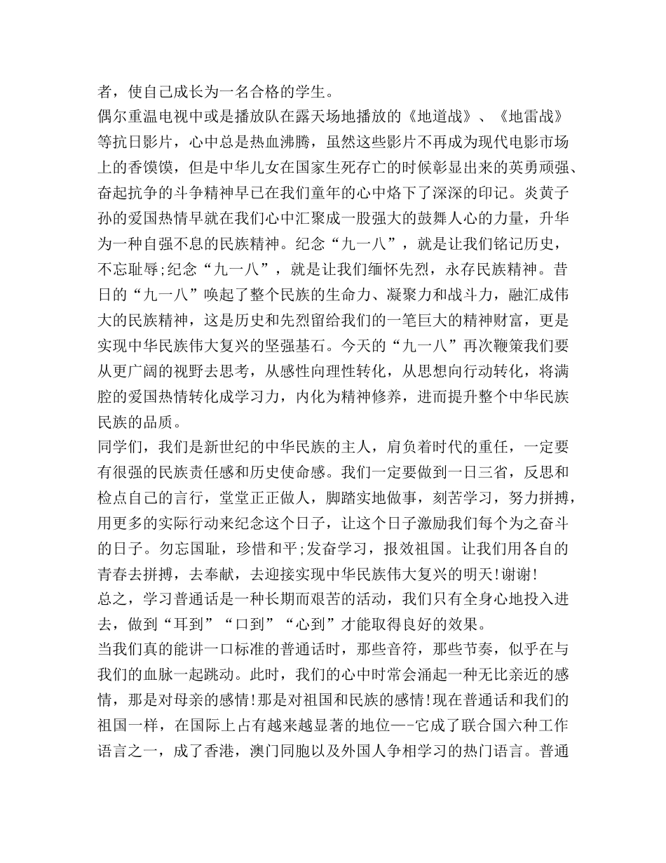 关于发言稿结束语 _第3页