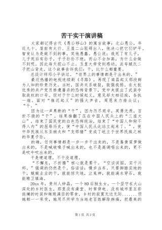 苦干实干演讲稿范文