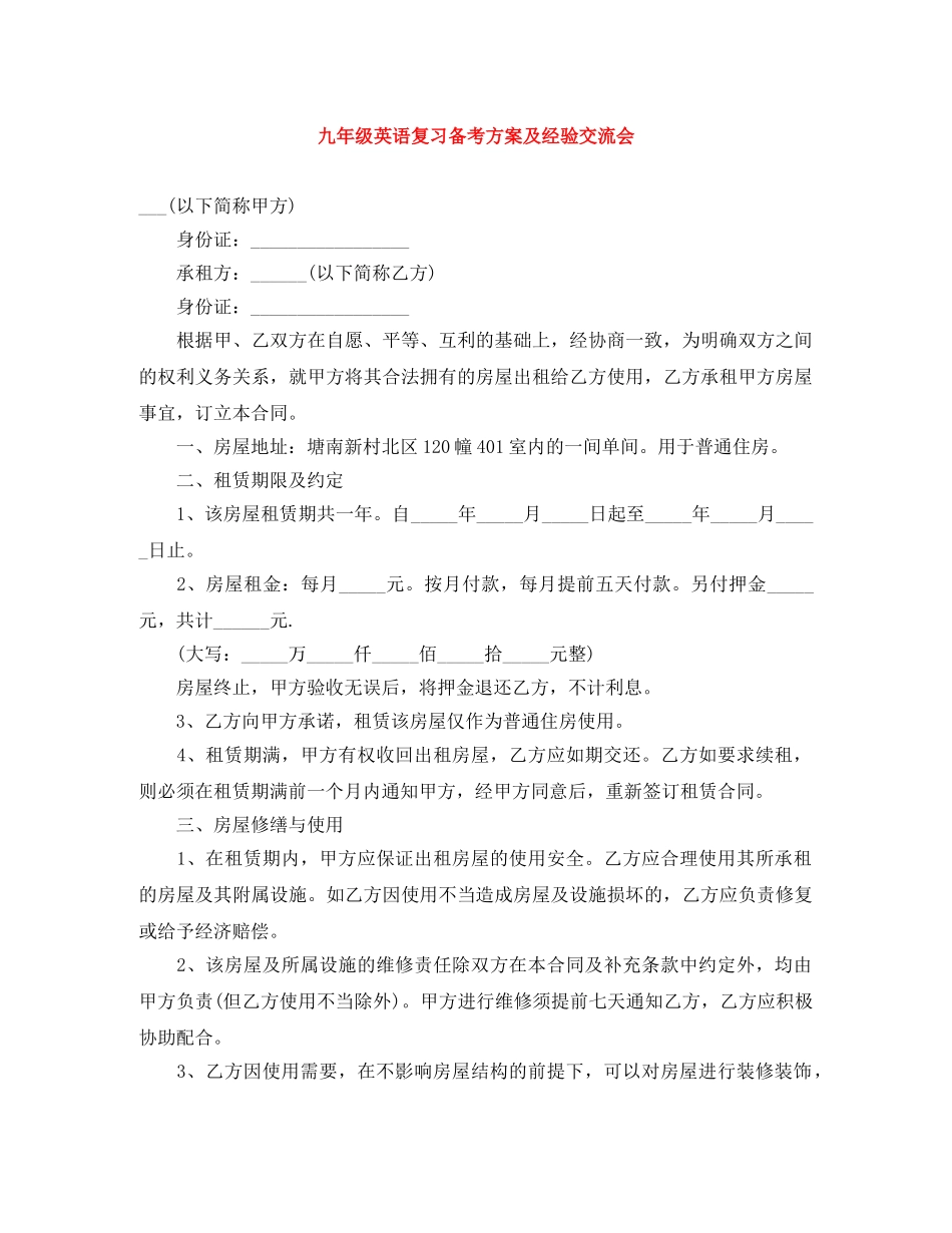 九年级英语复习备考方案及经验交流会 _第1页