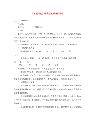 九年级英语复习备考方案及经验交流会 