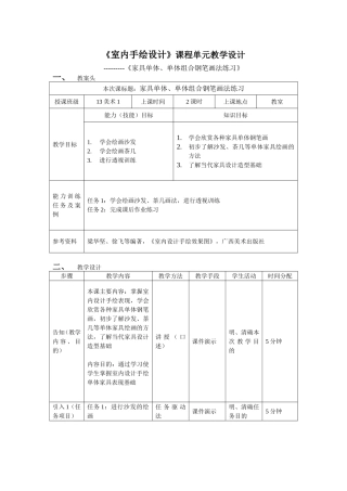 《室内手绘设计》家具单体、单体组合钢笔画法练习