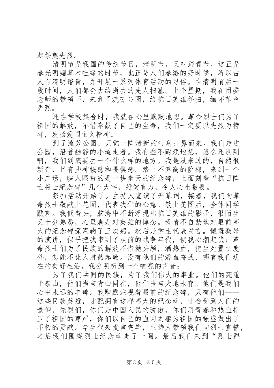 清明祭先烈演讲稿范文三篇_第3页