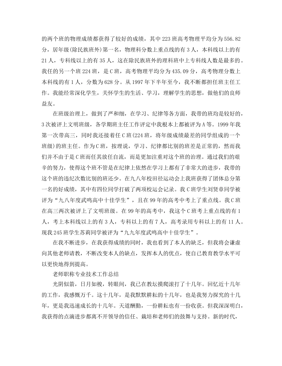 教师职称专业技术个人工作参考总结（通用） _第2页