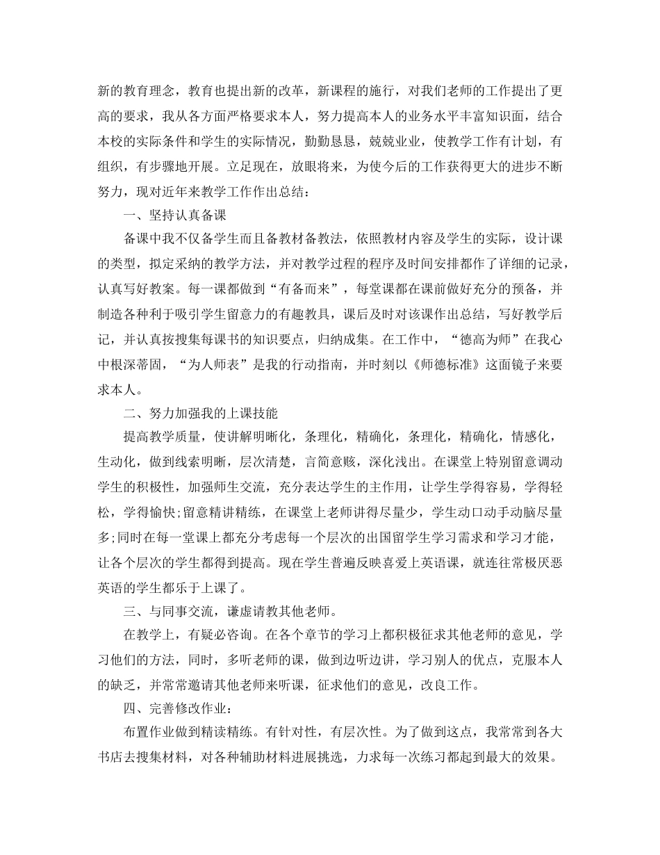 教师职称专业技术个人工作参考总结（通用） _第3页