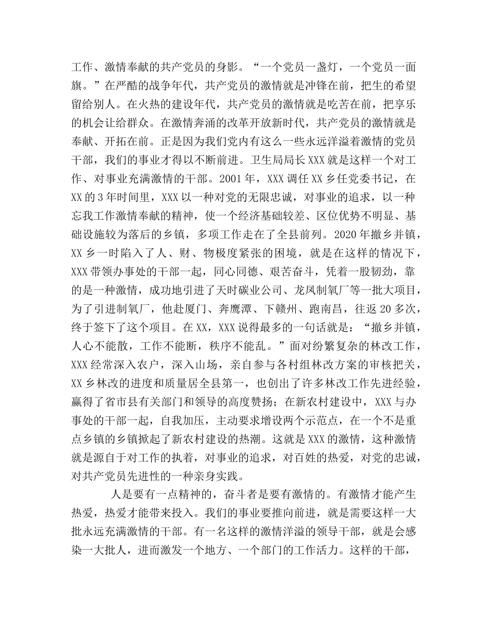 让生命激情燃烧 _第2页